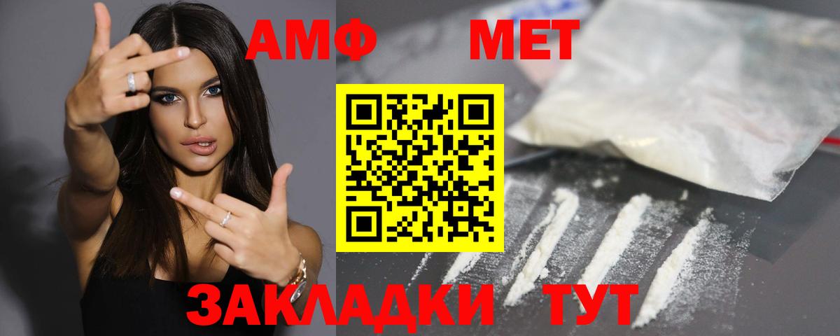 АМФ  Amphetamine Розовый  Вход с VPN  Кирово-Чепецк 