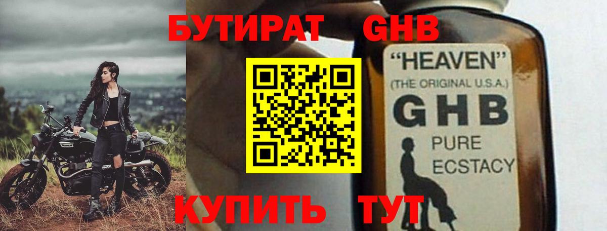 Кирово-Чепецк  Бутират жидкий экстази  Бутират  Вход с VPN 