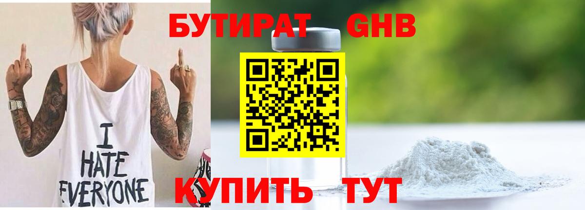 БУТИРАТ жидкий экстази Кирово-Чепецк