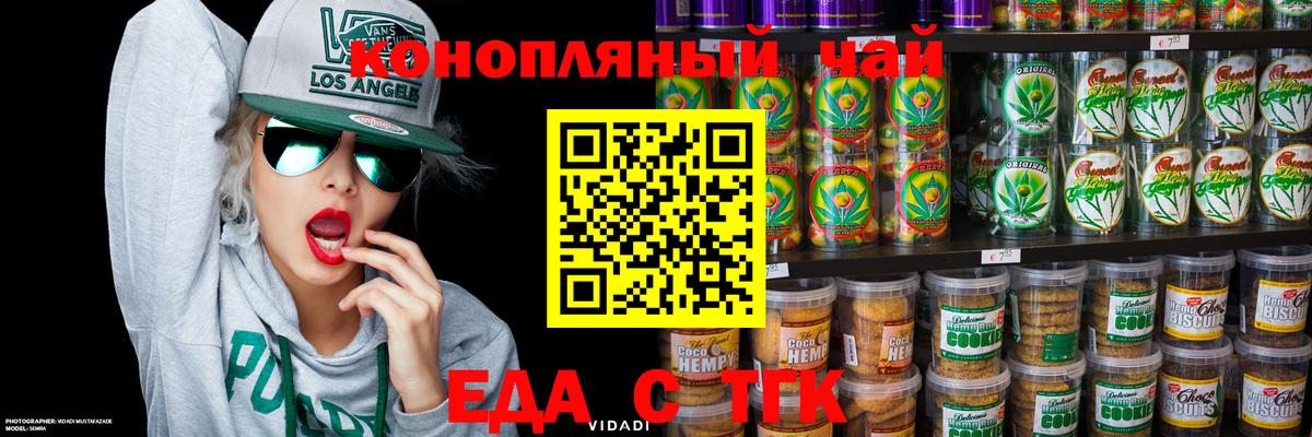 Еда ТГК конопля  Вход с VPN  Кирово-Чепецк 