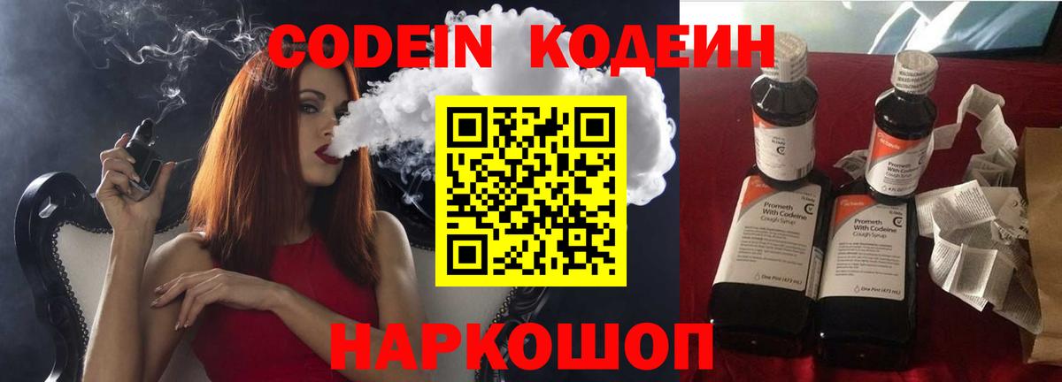 Кодеиновый сироп Lean напиток Lean (лин)  Вход с VPN  Codein Purple Drank  Кирово-Чепецк 