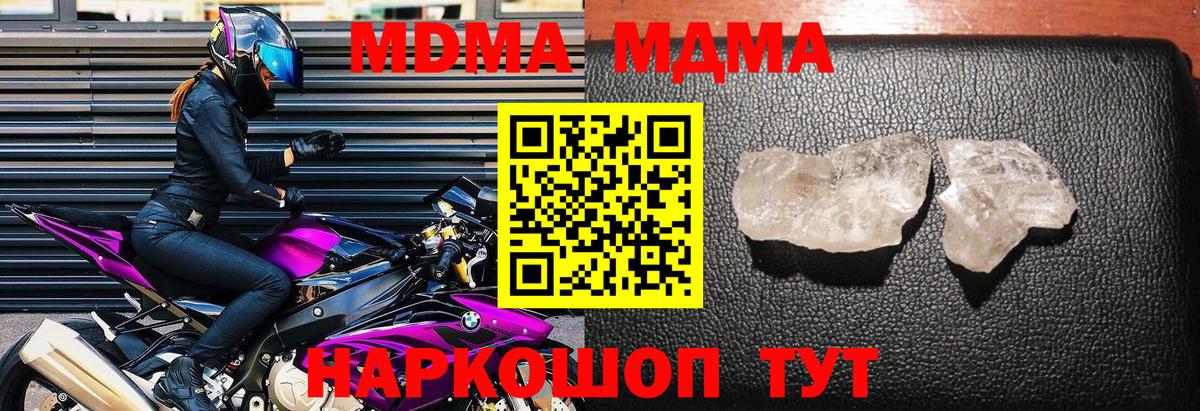 Кирово-Чепецк  MDMA  Вход с VPN  МДМА молли  MDMA кристаллы 