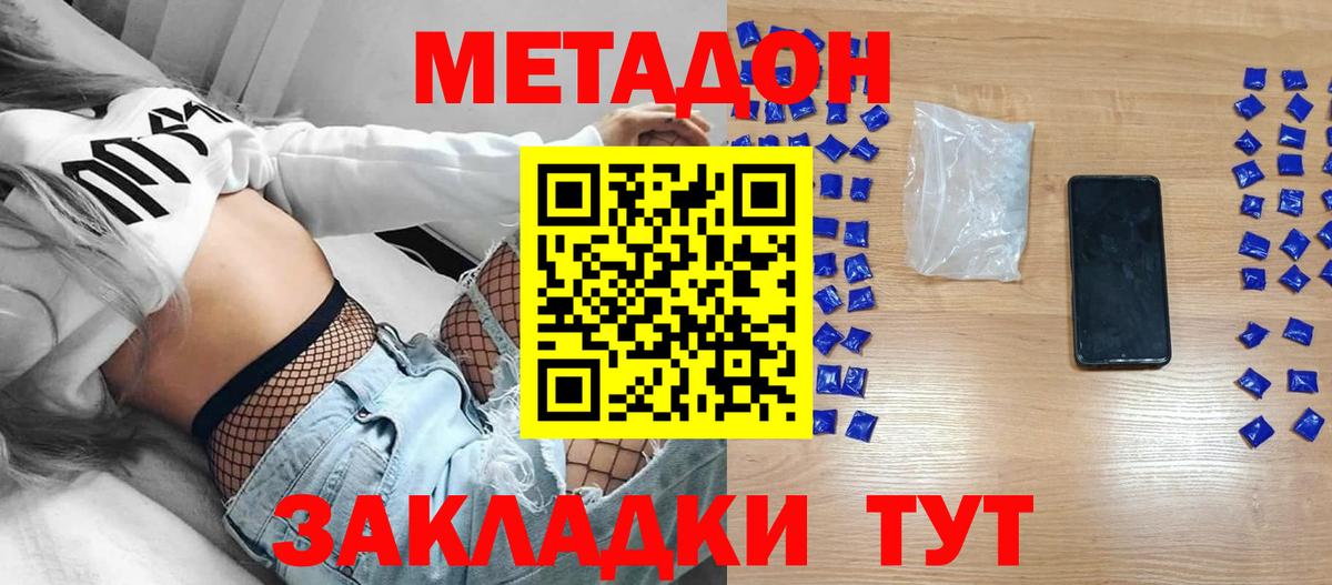 Кирово-Чепецк  Метадон белоснежный  Метадон кристалл  Вход с VPN 
